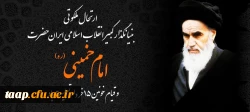 ارتحال ملکوتی بنیانگذار کبیر انقلاب اسلامی ایران حضرت امام خمینی (ره) و قیام خونین ۱۵ خرداد تسلیت باد.
 2