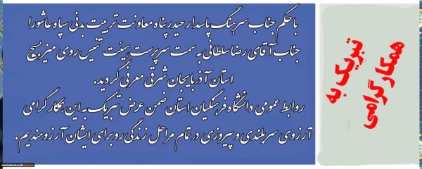 سرپرست هیئت تنیس روی میز بسیج استان معرفی گردید. 3