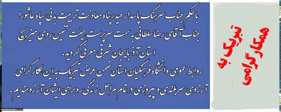سرپرست هیئت تنیس روی میز بسیج استان معرفی گردید. 3