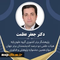 کسب عنوان پژوهشگر برتر کشوری در گروه علوم پایه 2