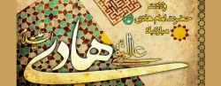 ولادت با سعادت حضرت امام علی النقی علیه السلام مبارک باد.
 2