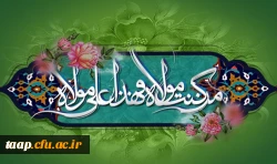 عید سعید غدیر خم، عید ولایت و امامت مبارک باد. 2