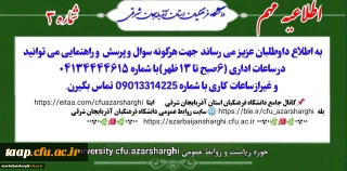 اطلاعیه شماره 3