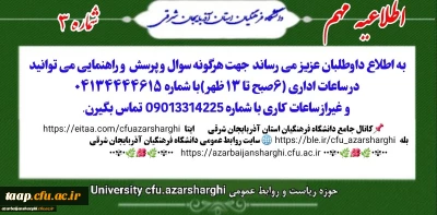 اطلاعیه شماره 3