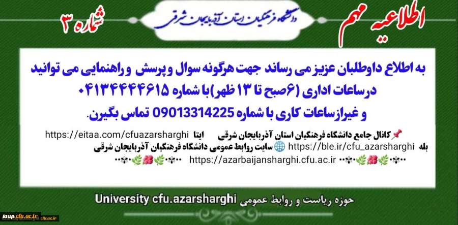 اطلاعیه شماره ۲ 2