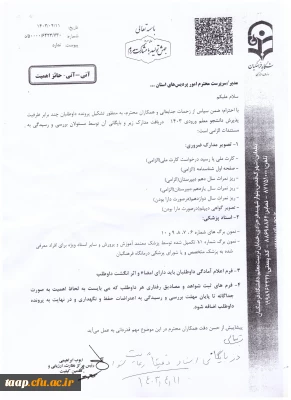 اطلاعیه:4

قابل توجه داوطلبان دعوت شده به ارزیابی تکمیلی دانشگاه فرهنگیان