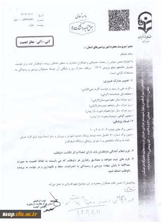 اطلاعیه:4

قابل توجه داوطلبان دعوت شده به ارزیابی تکمیلی دانشگاه فرهنگیان