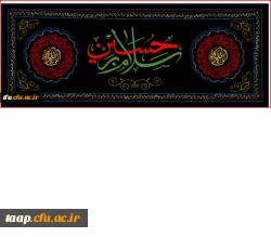 فرا رسیدن ماه محرم و ایام سوگواری ابا عبدالله الحسین (ع) بر تمام دوستداران و محبان آن حضرت تعزیت و تسلیت باد. 2