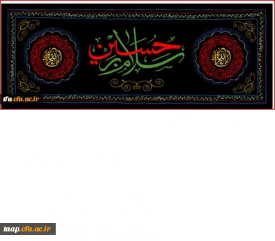 فرا رسیدن ماه محرم و ایام سوگواری ابا عبدالله الحسین (ع) بر تمام دوستداران و محبان آن حضرت تعزیت و تسلیت باد.