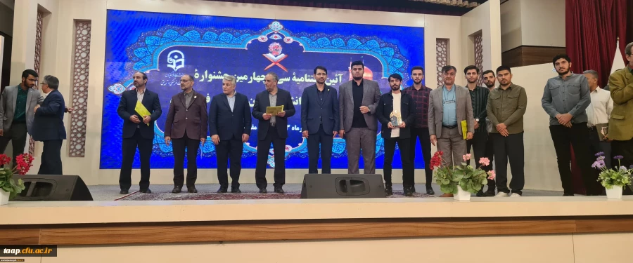 افتخار آفرینی دانشجویان پردیس علامه امینی تبریز در سی و چهارمین جشنواره قرآن و عترت کشور 2