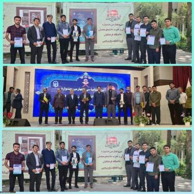 افتخار آفرینی دانشجویان پردیس علامه امینی تبریز در سی و چهارمین جشنواره قرآن و عترت کشور 4