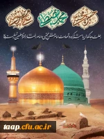 رحلت جانگداز پیامبر اکرم و شهادت امام حسن مجتبی و امام رضا (ع)بر عموم مسلمین تسلیت باد. 2