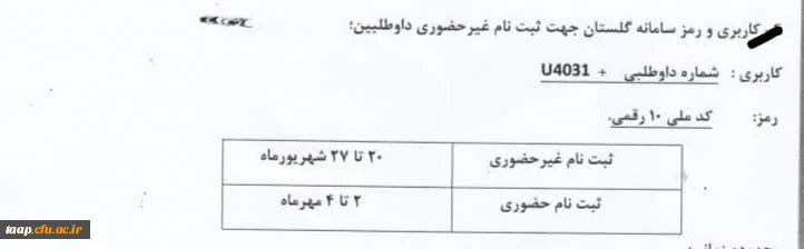 ثبت نام از پذیرفته شدگان نهایی آزمون سراسری کارشناسی ارشد ناپیوسته سال 1403 3