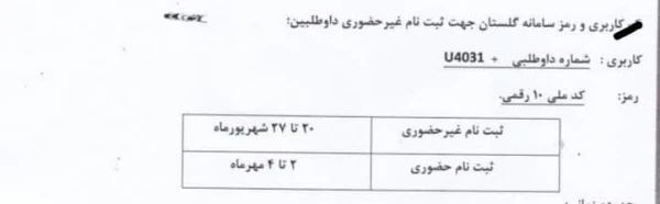 ثبت نام از پذیرفته شدگان نهایی آزمون سراسری کارشناسی ارشد ناپیوسته سال 1403 3