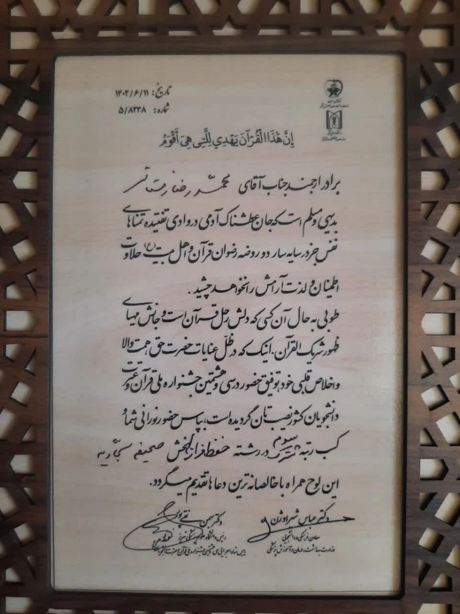 درخشش دانشجومعلمان پردیس علامه امینی دانشگاه فرهنگیان استان آذربایجان شرقی و افتخار آفرینی در مسابقات ملی قرآن و عترت 
 2