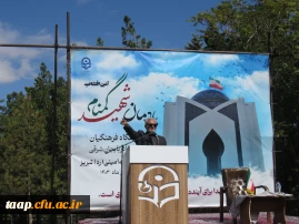 آیین افتتاح یادمان شهید گمنام دانشگاه فرهنگیان استان آذربایجان شرقی 9