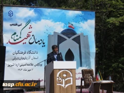 آیین افتتاح یادمان شهید گمنام دانشگاه فرهنگیان استان آذربایجان شرقی 10