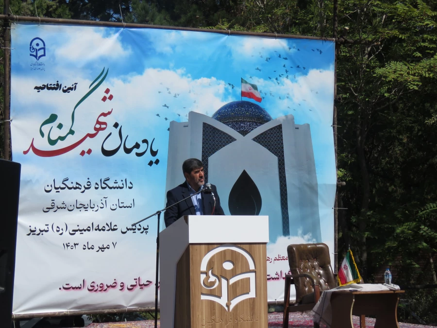 آیین افتتاح یادمان شهید گمنام دانشگاه فرهنگیان استان آذربایجان شرقی 10