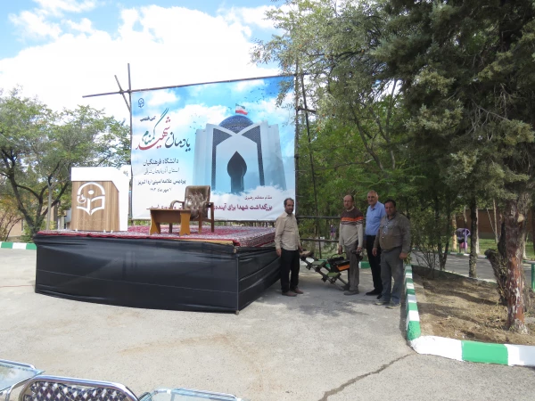 آیین افتتاح یادمان شهید گمنام دانشگاه فرهنگیان استان آذربایجان شرقی 23