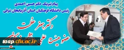 افتخاری دیگر از اعضای هیئت علمی دانشگاه و تقدیر رییس دانشگاه فرهنگیان از دانشمنددو درصد پر استناد جهان 2