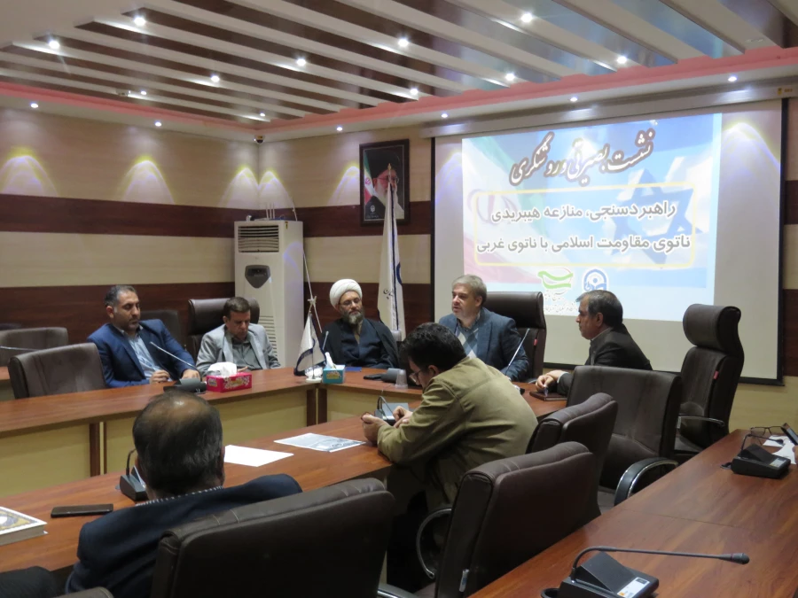 نشست بصیرتی با عنوان راهبرد سنجی، منازعه هیبریدی ناتوی مقاومت اسلامی با ناتوی غربی توسط بسیج اساتید دانشگاه فرهنگیان  6