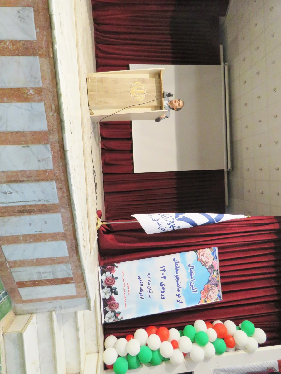 آیین استقبال از دانشجویان جدیدالورود 1403دانشگاه فرهنگیان پردیس علامه امینی تبریز برگزار شد. 13