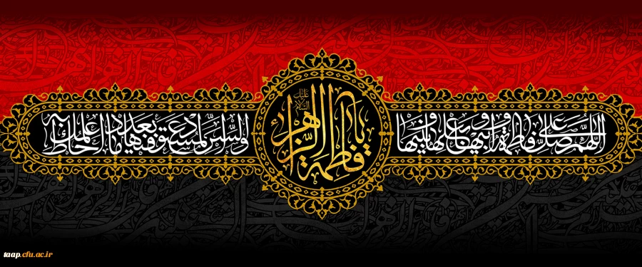ایام فاطمیه تسلیت باد. 2