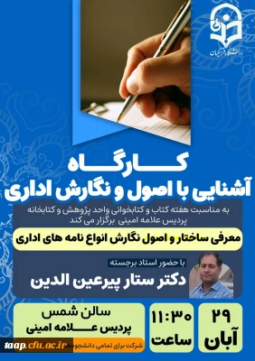 به مناسبت هفته کتاب و کتاب خوانی واحدپژوهش و کتابخانه پردیس برگزار می کند :