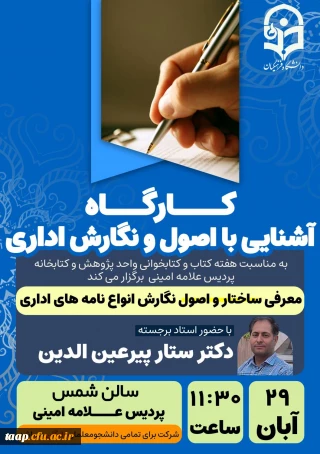 به مناسبت هفته کتاب و کتاب خوانی واحدپژوهش و کتابخانه پردیس برگزار می کند :