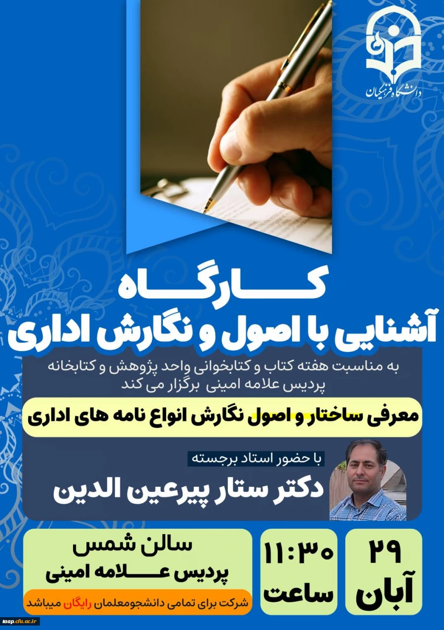 به مناسبت هفته کتاب و کتاب خوانی واحدپژوهش و کتابخانه پردیس برگزار می کند : 2