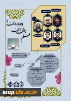 نشست تخصصی علم برای دین یا دربرابر دین با همکاری حوزه علوم اسلامی دانشگاه فرهنگیان استان آذربایجان شرقی و انجمن علمی آموزش الهیات و انجمن علمی آموزش علوم پایه برگزار شد. 2