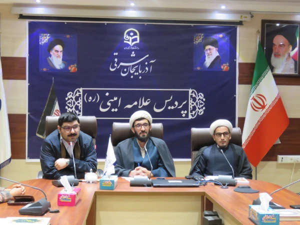 نشست تخصصی علم برای دین یا دربرابر دین با همکاری حوزه علوم اسلامی دانشگاه فرهنگیان استان آذربایجان شرقی و انجمن علمی آموزش الهیات و انجمن علمی آموزش علوم پایه برگزار شد. 3