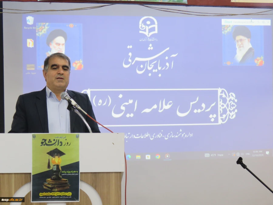 مراسم گرامیداشت روز دانشجو در سالن اجتماعات پردیس علامه امینی تبریز برگزار شد. 2