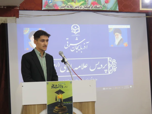 مراسم گرامیداشت روز دانشجو در سالن اجتماعات پردیس علامه امینی تبریز برگزار شد. 11