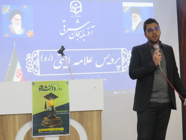 مراسم گرامیداشت روز دانشجو در سالن اجتماعات پردیس علامه امینی تبریز برگزار شد. 12