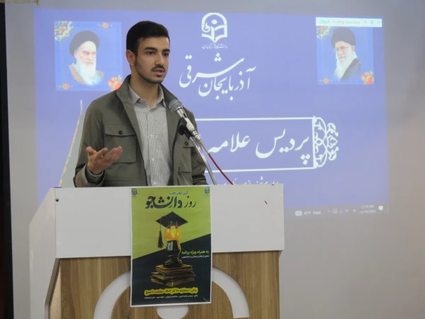 مراسم گرامیداشت روز دانشجو در سالن اجتماعات پردیس علامه امینی تبریز برگزار شد. 13