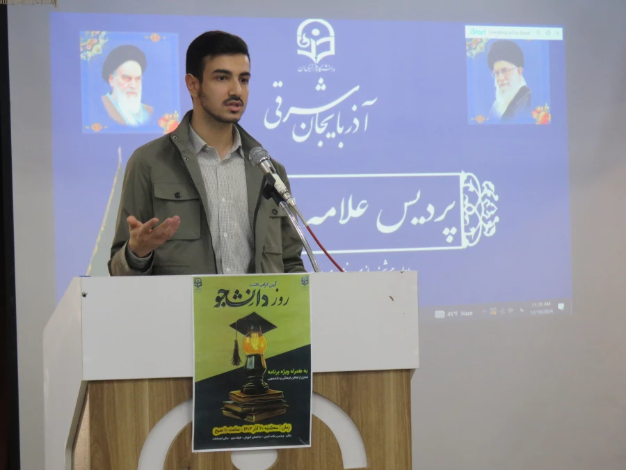 مراسم گرامیداشت روز دانشجو در سالن اجتماعات پردیس علامه امینی تبریز برگزار شد. 13