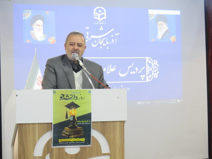 مراسم گرامیداشت روز دانشجو در سالن اجتماعات پردیس علامه امینی تبریز برگزار شد. 14