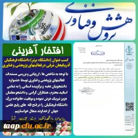 افتخار آفرینی دانشگاه فرهنگیان در بین دانشگاههای استان  3