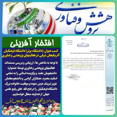 افتخار آفرینی دانشگاه فرهنگیان در بین دانشگاههای استان  3