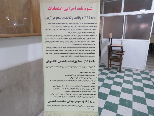 دکتر عباس زاده ریاست پردیس علامه امینی تبریز به همراه معاونین و کارشناس مسئولان از کیفیت برگزاری امتحانات نیمسال اول دی ماه 1403 بازدید کردند. 10