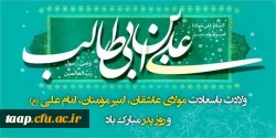 ولادت با سعادت امام علی (ع) گرامی باد. 2
