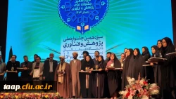 درخشش آذربایجان شرقی در سیزدهمین جشنواره ملی پژوهش و فناوری دانشگاه فرهنگیان 9