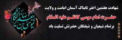 شهادت امام موسی کاظم(ع)تسلیت باد. 2