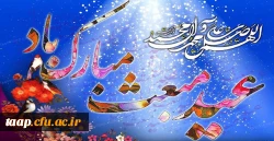 مبعث رسول اکرم(ص)مبارک باد. 2