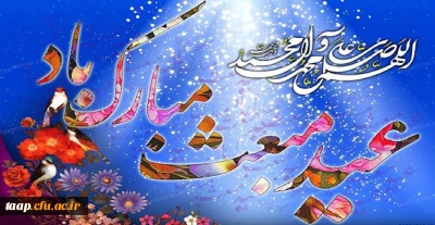 مبعث رسول اکرم(ص)مبارک باد.