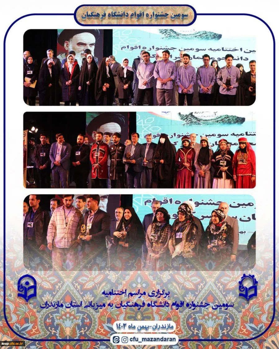 کسب رتبه برتر کشوری پردیس در سومین جشنواره ملی اقوام دانشگاه فرهنگیان کشور
 3