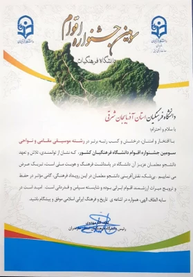 کسب رتبه برتر کشوری پردیس در سومین جشنواره ملی اقوام دانشگاه فرهنگیان کشور
 2