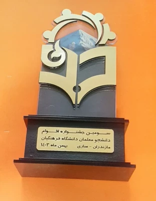 کسب رتبه برتر کشوری پردیس در سومین جشنواره ملی اقوام دانشگاه فرهنگیان کشور
 3