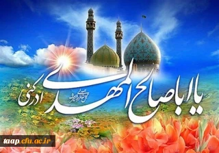 ولادت حضرت مهدی(عج) مبارک باد.